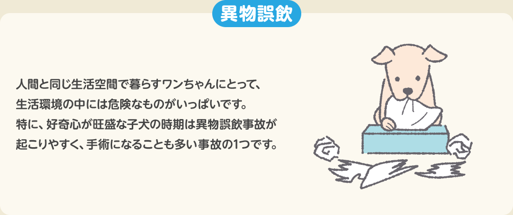 異物誤飲